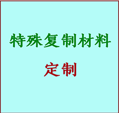  乌兰察布市书画复制特殊材料定制 乌兰察布市宣纸打印公司 乌兰察布市绢布书画复制打印