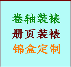 乌兰察布市书画装裱公司乌兰察布市册页装裱乌兰察布市装裱店位置乌兰察布市批量装裱公司